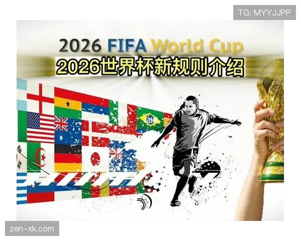 2026世界杯48队12个小组赛制如何规定及32强晋级规则是什么