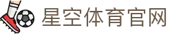 星空体育(XK)APP下载 - 体育直播品牌直达入口